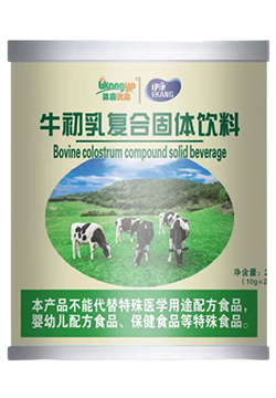 牛初乳復(fù)合固體飲料